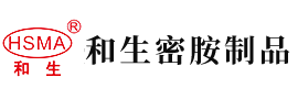 大肉棒插逼逼逼视频安徽省和生密胺制品有限公司